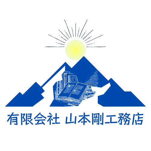山本剛工務店のロゴ